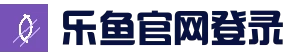 乐鱼 (Leyu)官网 - 手机端服务中心