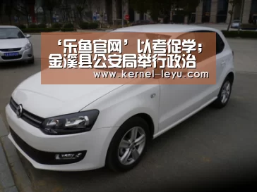 乐鱼平台官网
