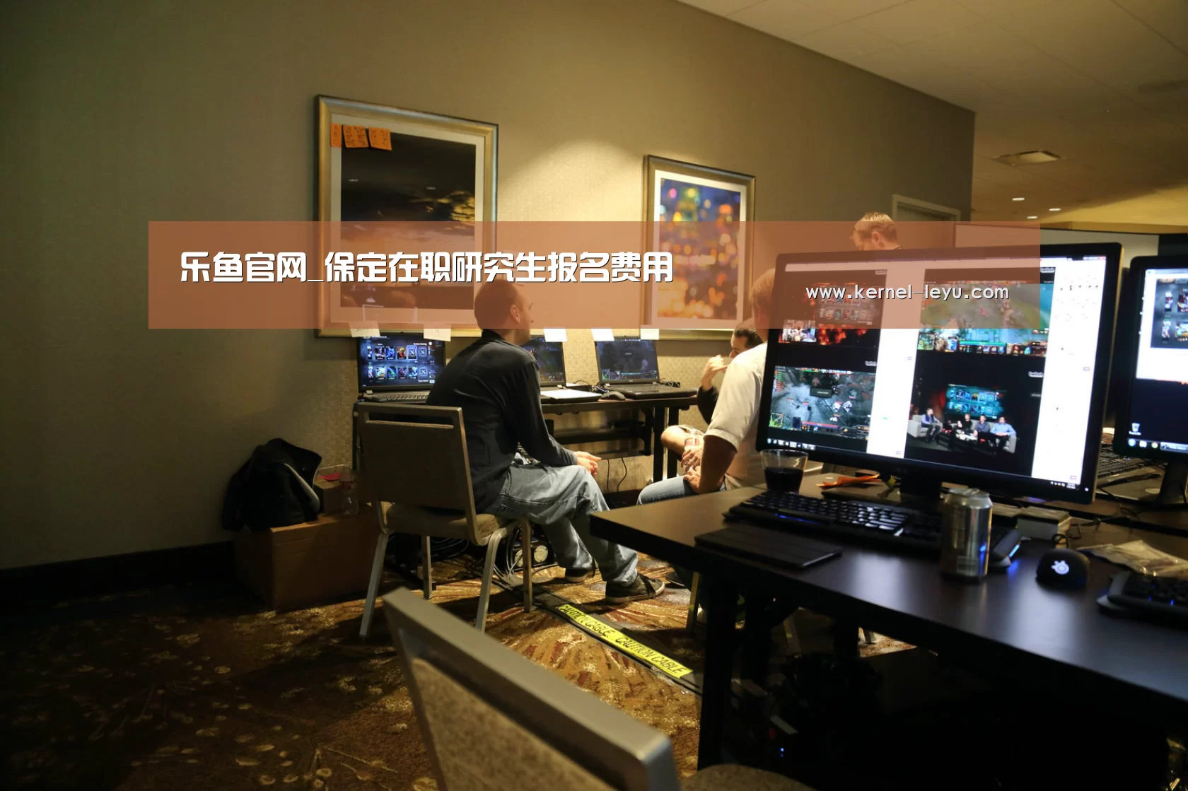 乐鱼官网_保定在职研究生报名费用(图1) 乐鱼电竞