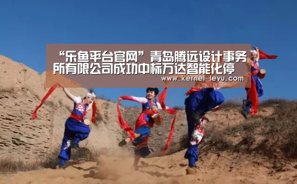 乐鱼电竞